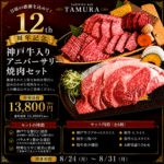 ブログ記事サムネイル 札幌駅で北海道和牛を楽しむ大人の焼肉バル｜YAKINIKU BAR TAMURA 赤れんがテラス店