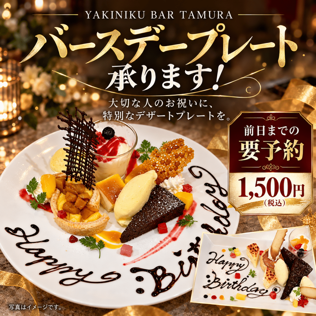 3540A159 935C 4C56 804A 398447C71031 |YAKINIKU BAR TAMURA 赤れんがテラス店